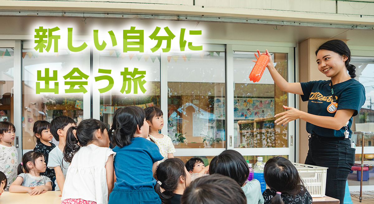 個性を愛し、違いを尊重する