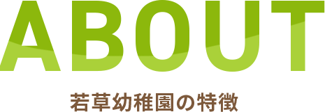 特徴